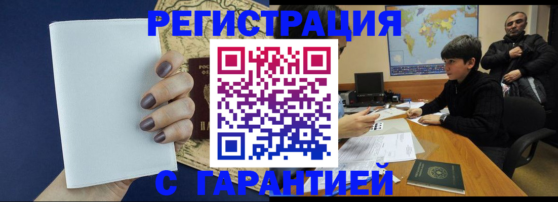 купить прописку в Павловском Посаде