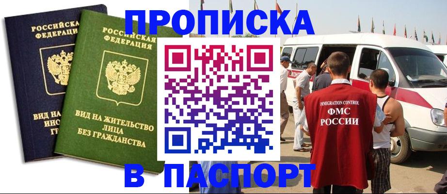 прописка в Павловском Посаде