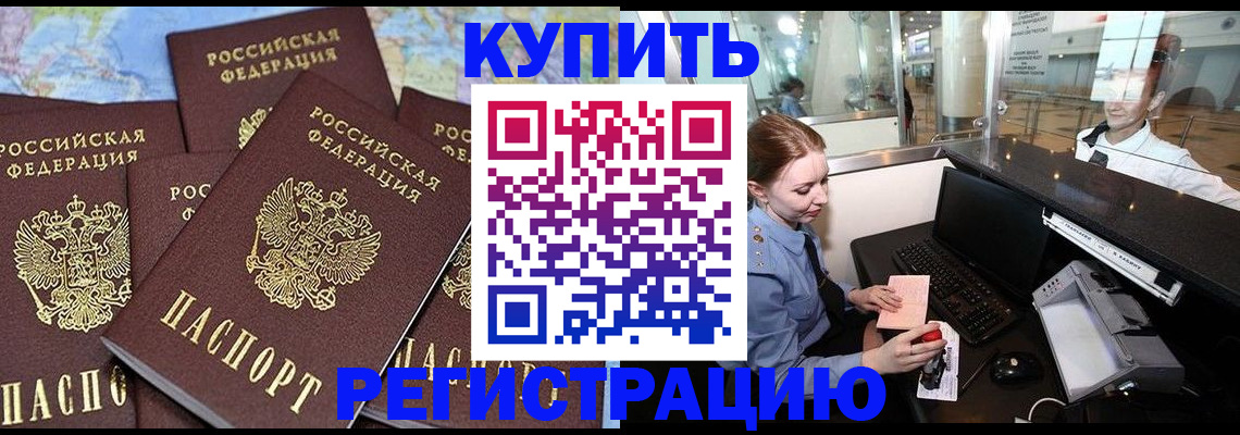 регистрация в Павловском Посаде